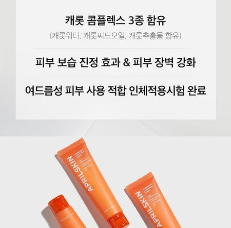 APRILSKIN - Carrotene Clarifying Cream, 60ml, 100 g, 8809913368755