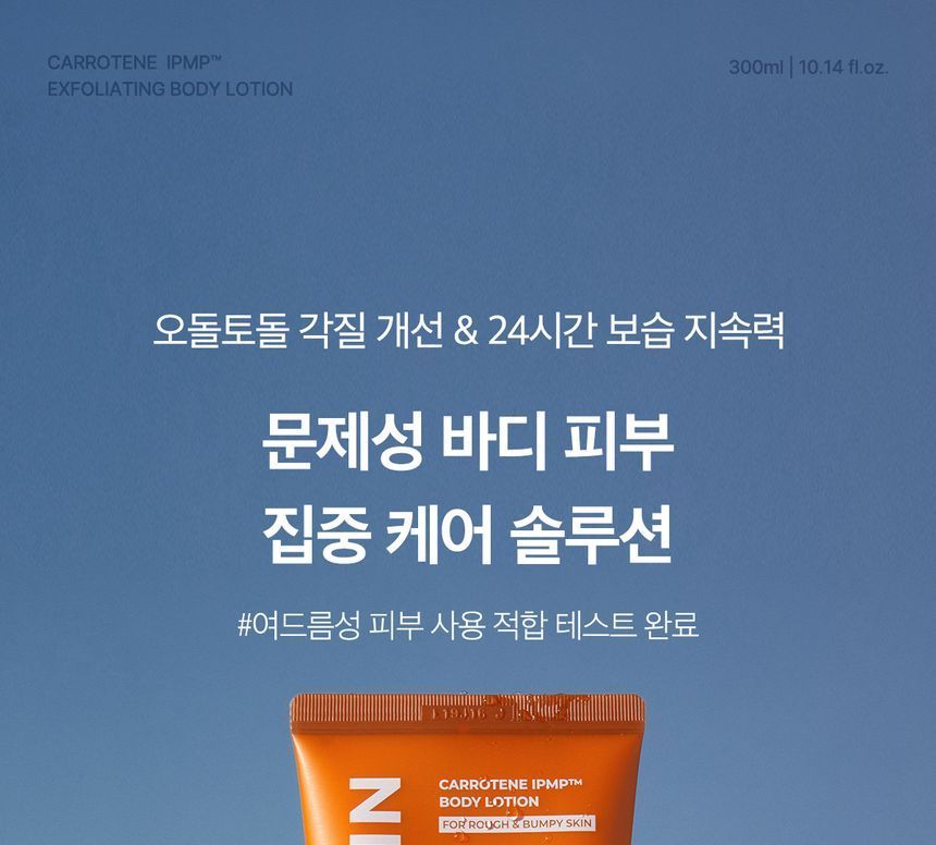 APRILSKIN - Carrotene IPMP Body Lotion, 200ml, 260 g, 8809883888567