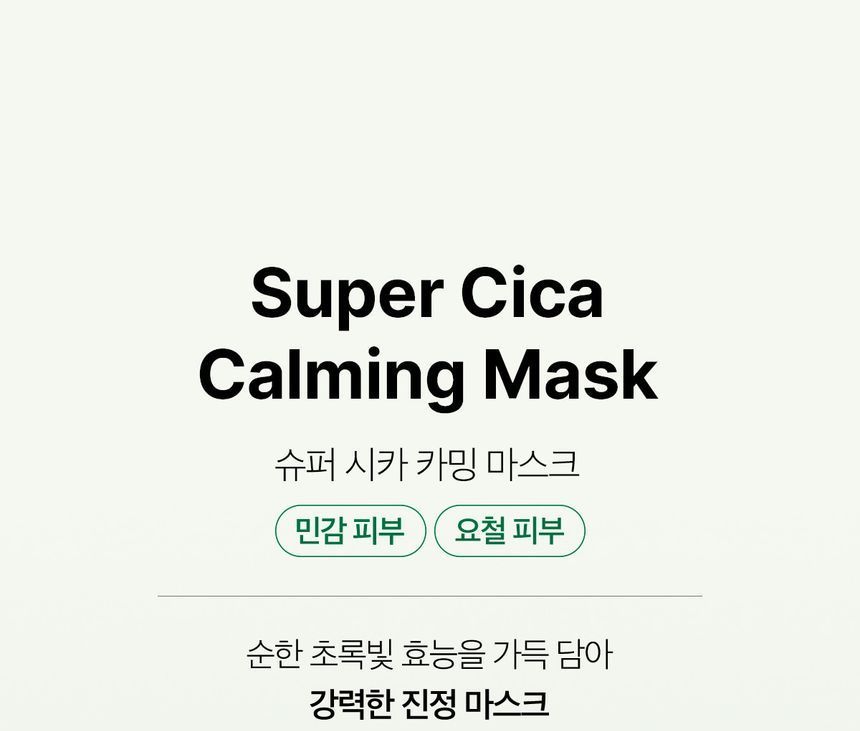 medicube - Super Cica Calming Mask, 22g, 40 g, 8809982769897