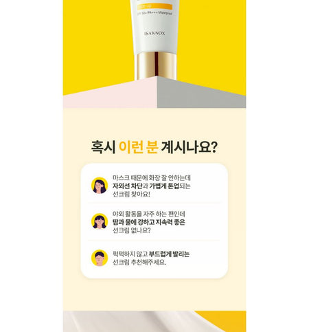 ISA KNOX - UV Sun Pro Sun Cream, 70ml, 115 g, 8801051427813