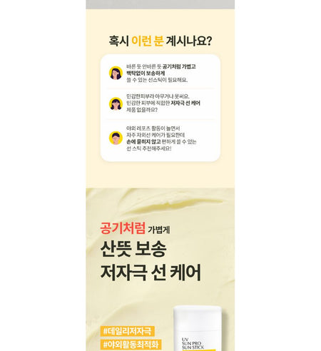 ISA KNOX - UV Sun Pro Sun Stick Airy, 19g, 56 g, 8801051486803