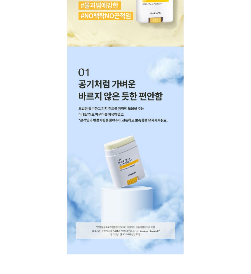 ISA KNOX - UV Sun Pro Sun Stick Airy, 19g, 56 g, 8801051486803