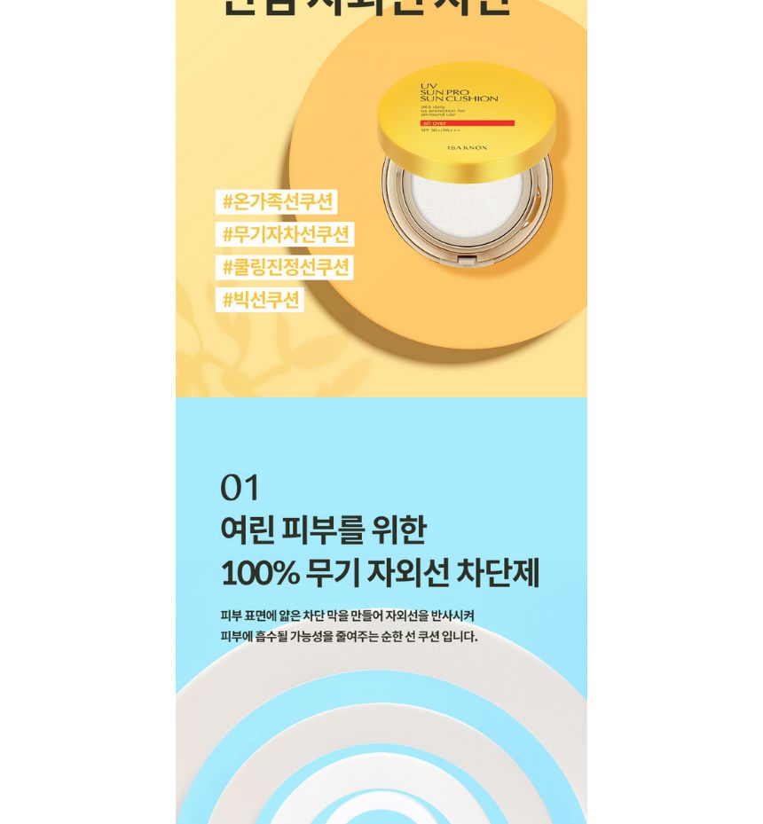 ISA KNOX - UV Sun Pro Sun Cushion, 23g, 134 g, 8801051243338