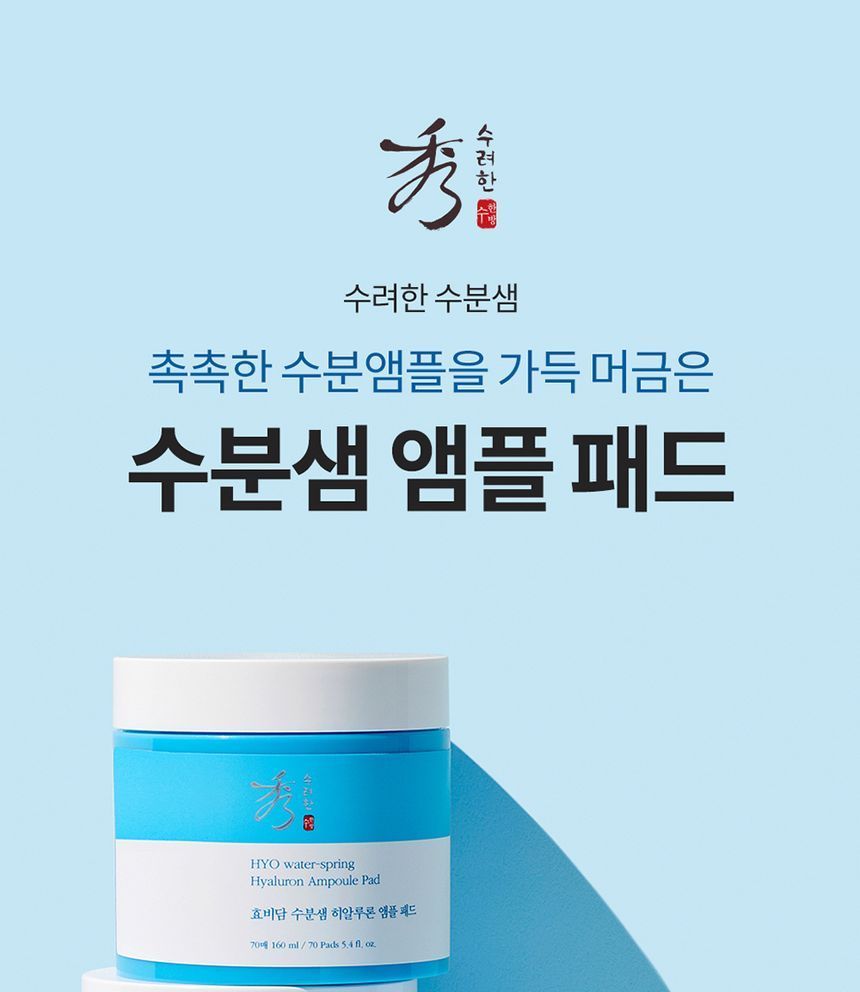 Sooryehan - Hyo Water-spring Hyaluron Ampoule Pad, 70 pads, 293 g, 8801051489736