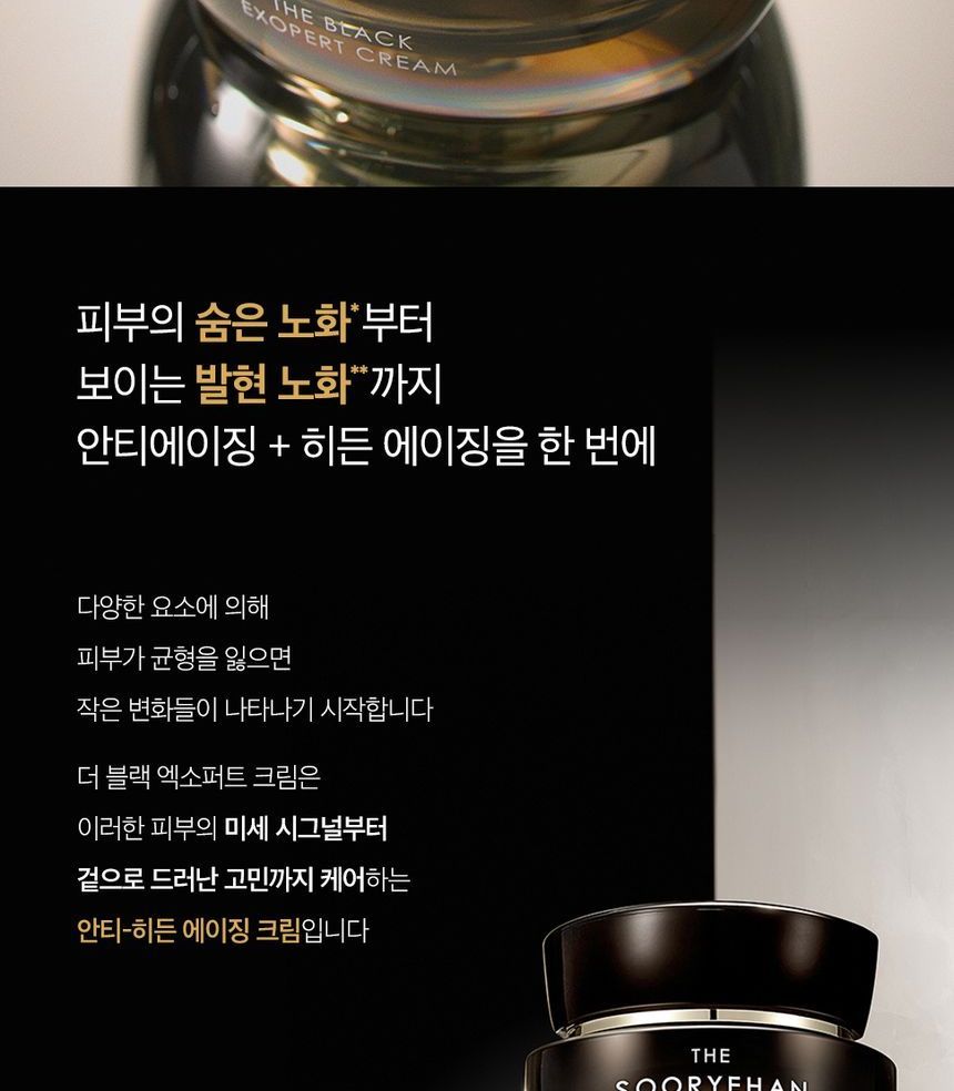 Sooryehan - The Black Exopert Cream, 50ml, 244 g, 8801051499261