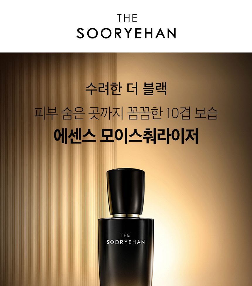 Sooryehan - The Black Essence Moisturizer, 130ml, 387 g, 8801051499247