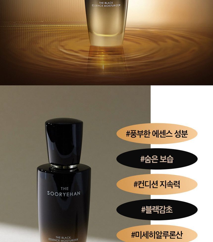 Sooryehan - The Black Essence Moisturizer, 130ml, 387 g, 8801051499247