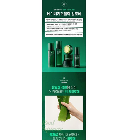 NATURE REPUBLIC - Real Squeeze Aloe Vera Balm, 25g, 156 g, 8806173484348