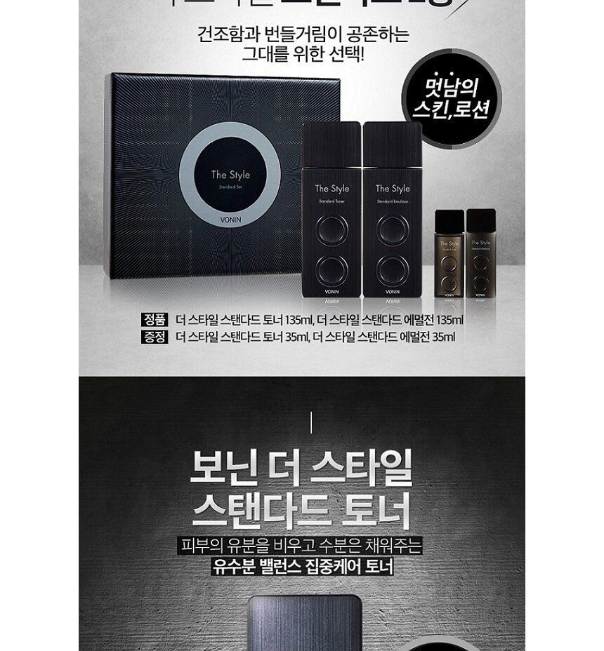 VONIN - The Style Standard Set, 2 pcs, 1067 g, 8801051875591