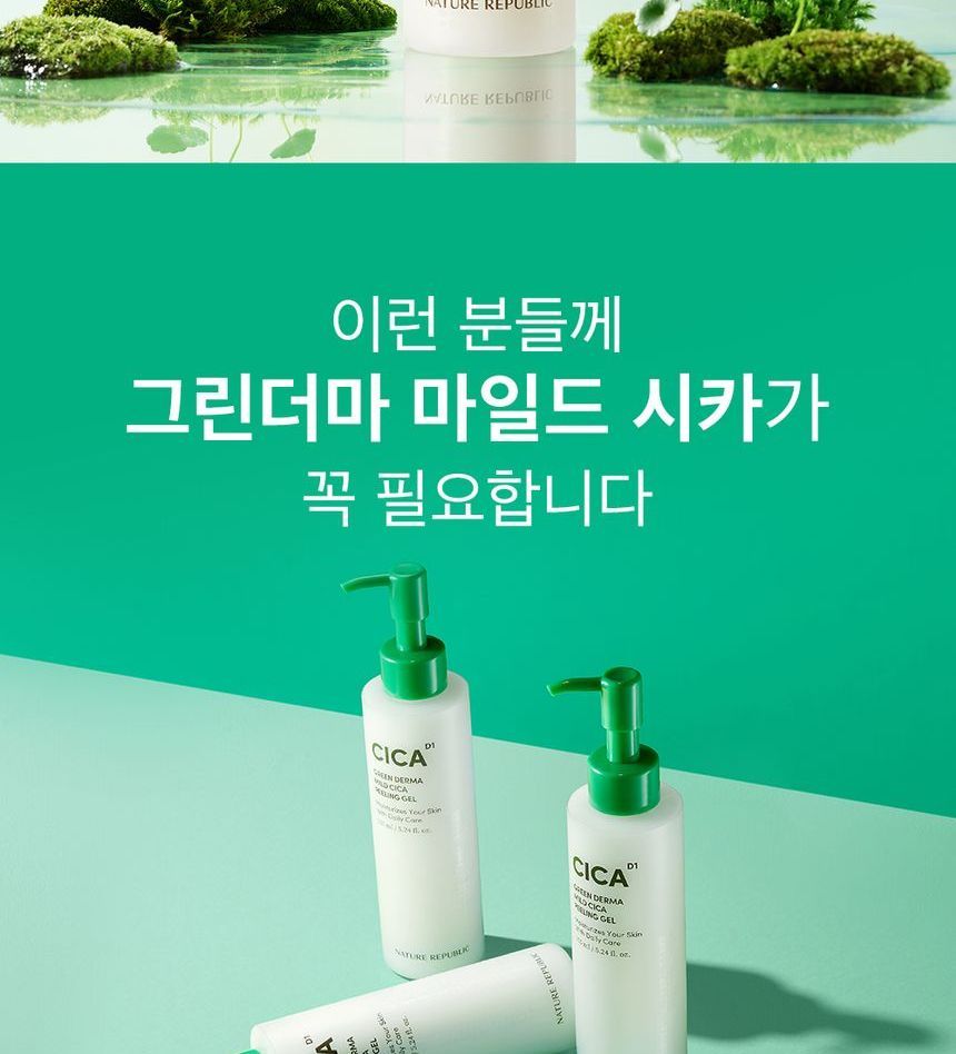 NATURE REPUBLIC - Green Derma Mild Cica Peeling Gel, 155ml, 235 g, 8806173482238