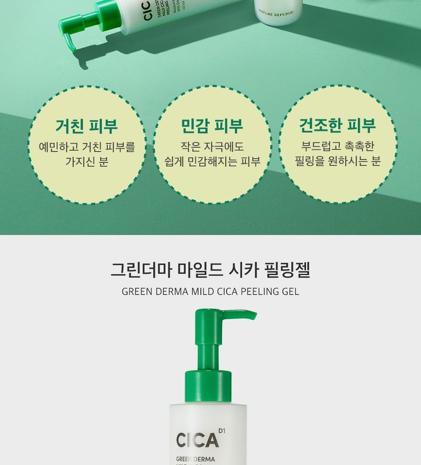 NATURE REPUBLIC - Green Derma Mild Cica Peeling Gel, 155ml, 235 g, 8806173482238