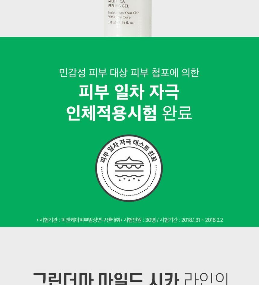 NATURE REPUBLIC - Green Derma Mild Cica Peeling Gel, 155ml, 235 g, 8806173482238