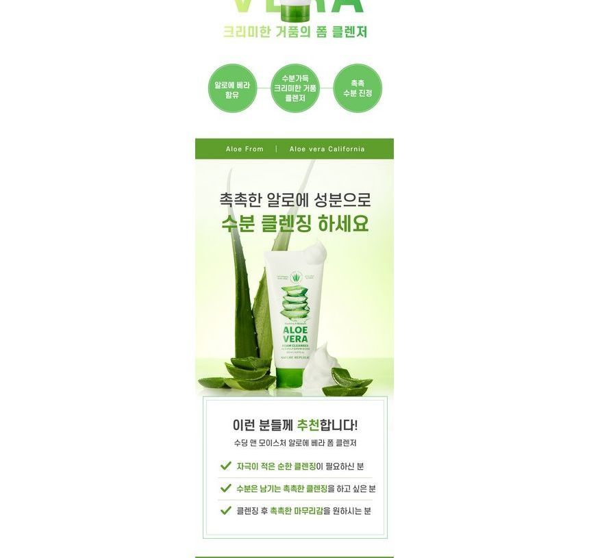 NATURE REPUBLIC - Soothing & Moisture Aloe Vera Foam Cleanser, 150ml, 185 g, 8806173482979
