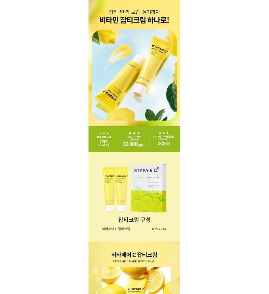 NATURE REPUBLIC - Vitapair C Dark Spot Cream Set, 2 pcs, 154 g, 8806173482627