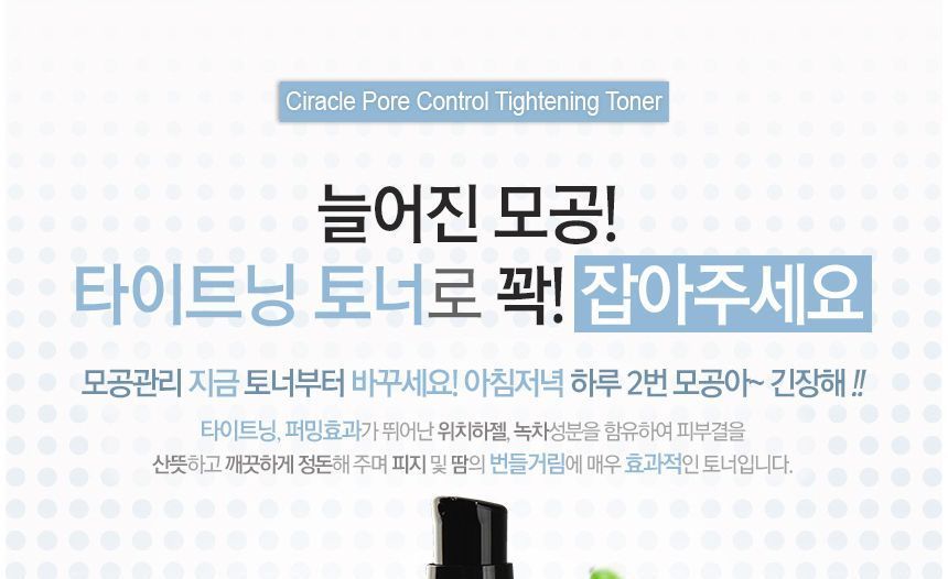 Ciracle - Pore Control Tightening Toner 105ml, 105ml, 250 g, 8809046294396