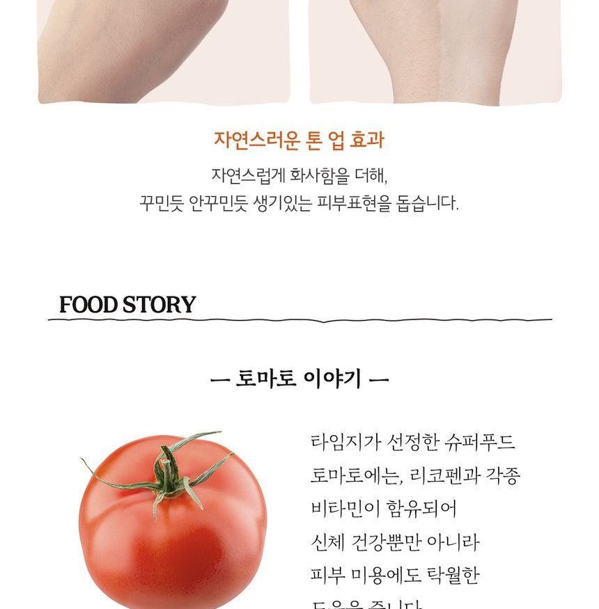 SKINFOOD - Tomato Tone Up Sun Cream, 50ml, 67 g, 8809032674348