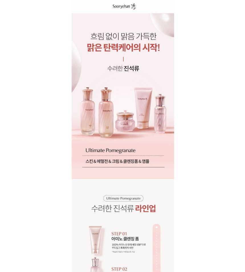 Sooryehan - Ultimate Pomegranate Skincare Set, 6 pcs, 1067 g, 8801051483499