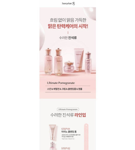 Sooryehan - Ultimate Pomegranate Skincare Set, 6 pcs, 1067 g, 8801051483499
