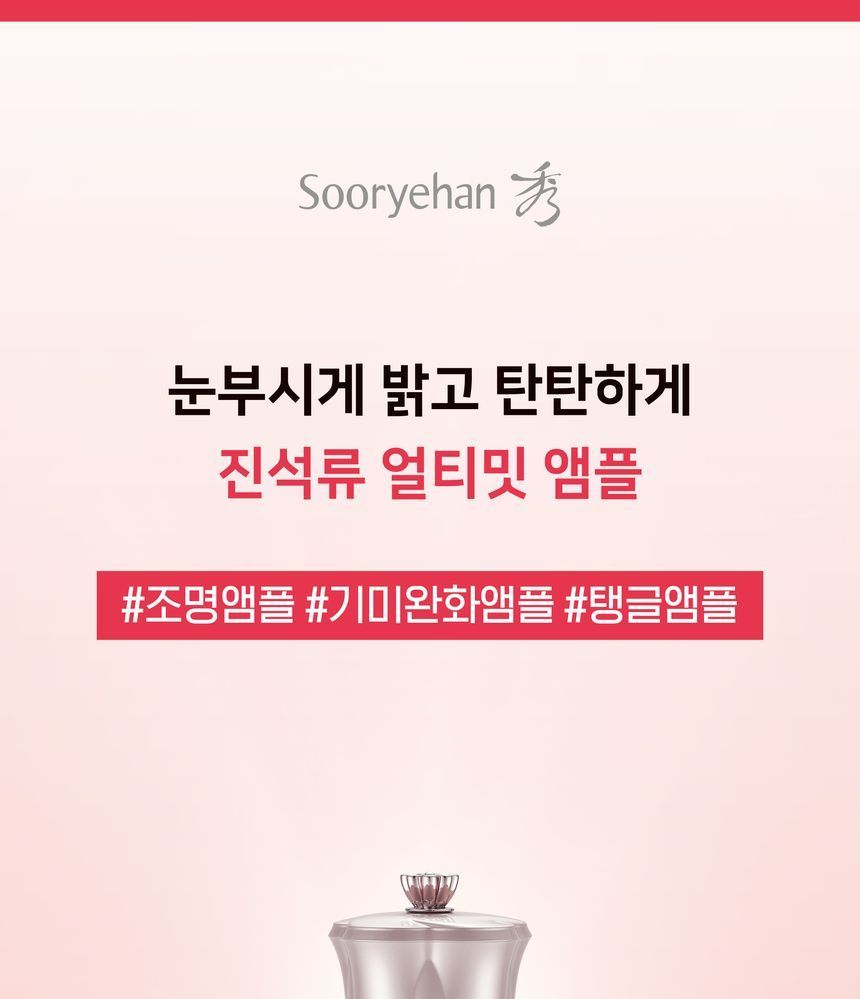 Sooryehan - Ultimate Pomegranate Ampoule Set, 2 pcs, 286 g, 8801051483505