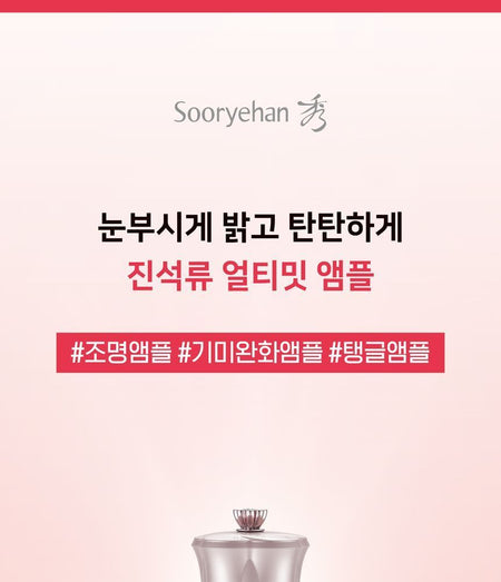 Sooryehan - Ultimate Pomegranate Ampoule Set, 2 pcs, 286 g, 8801051483505