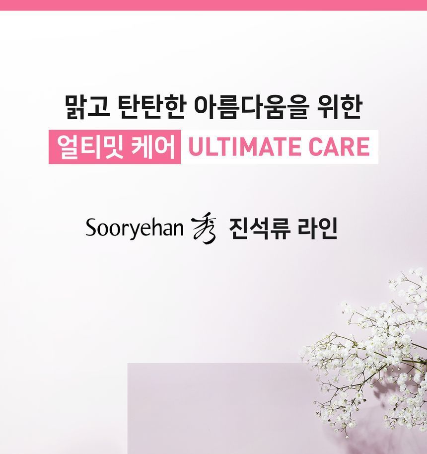 Sooryehan - Ultimate Pomegranate Cream Set, 4 pcs, 564 g, 8801051488692