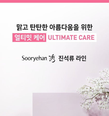 Sooryehan - Ultimate Pomegranate Cream Set, 4 pcs, 564 g, 8801051488692