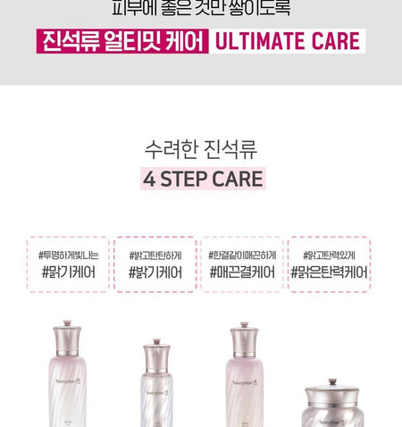 Sooryehan - Ultimate Pomegranate Cream Set, 4 pcs, 564 g, 8801051488692