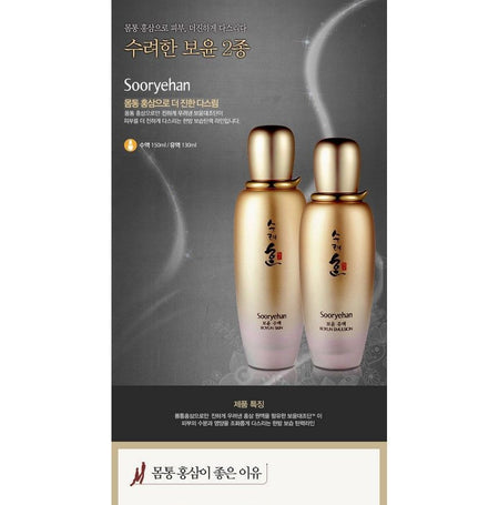 Sooryehan - Boyun Skincare Set, 5 pcs, 960 g, 8801051619331