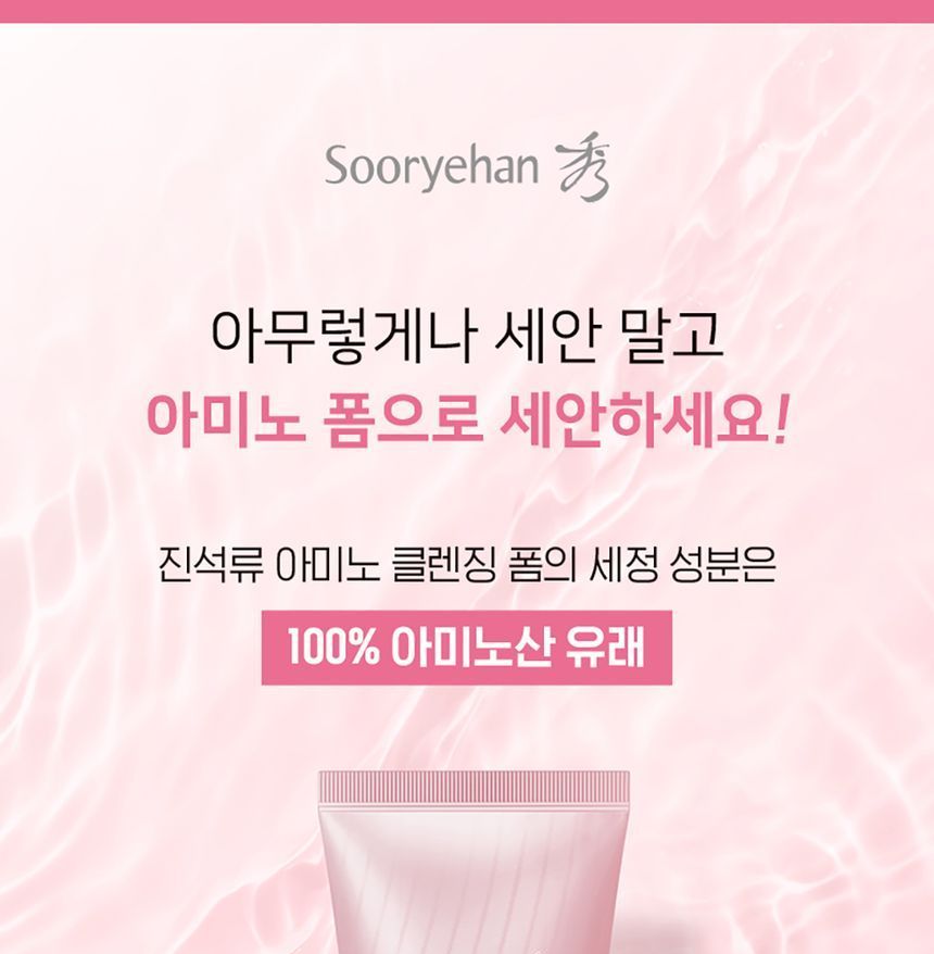 Sooryehan - Ultimate Pomegranate Amino Cleansing Foam, 160ml, 219 g, 8801051488708