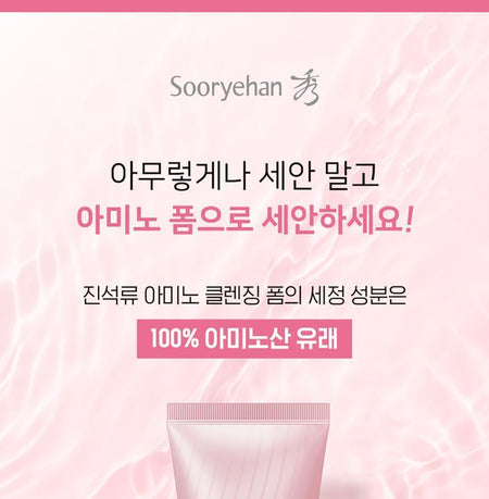 Sooryehan - Ultimate Pomegranate Amino Cleansing Foam, 160ml, 219 g, 8801051488708