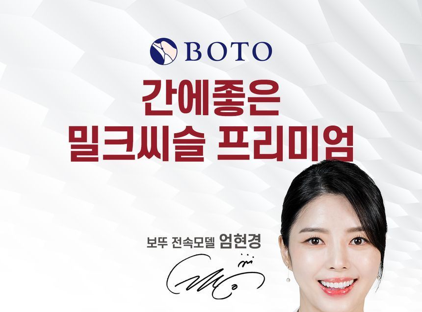 BOTO - Premium Milk Thistle, 700mg x 150 tablets, 120 g, 8809240242100