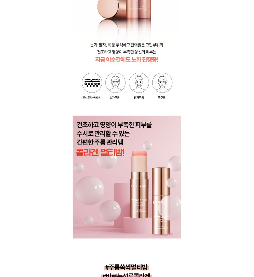 ENPRANI - Wrinkle Care Pomegranate Collagen Stick, 10g, 50 g, 8806334389727