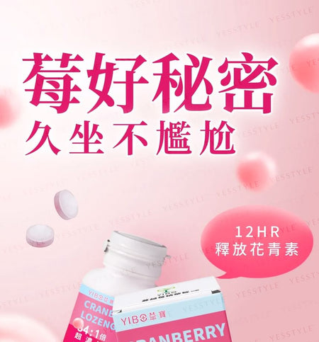 UNICAT - YIBO Cranberry Lozenges, 30 Tablets, 200 g, 4715862360518
