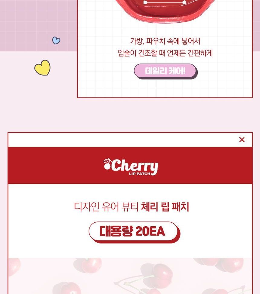 Pretty skin - Design Your Beauty Cherry Lip Patch, 20 patches, 178 g, 8809733217134