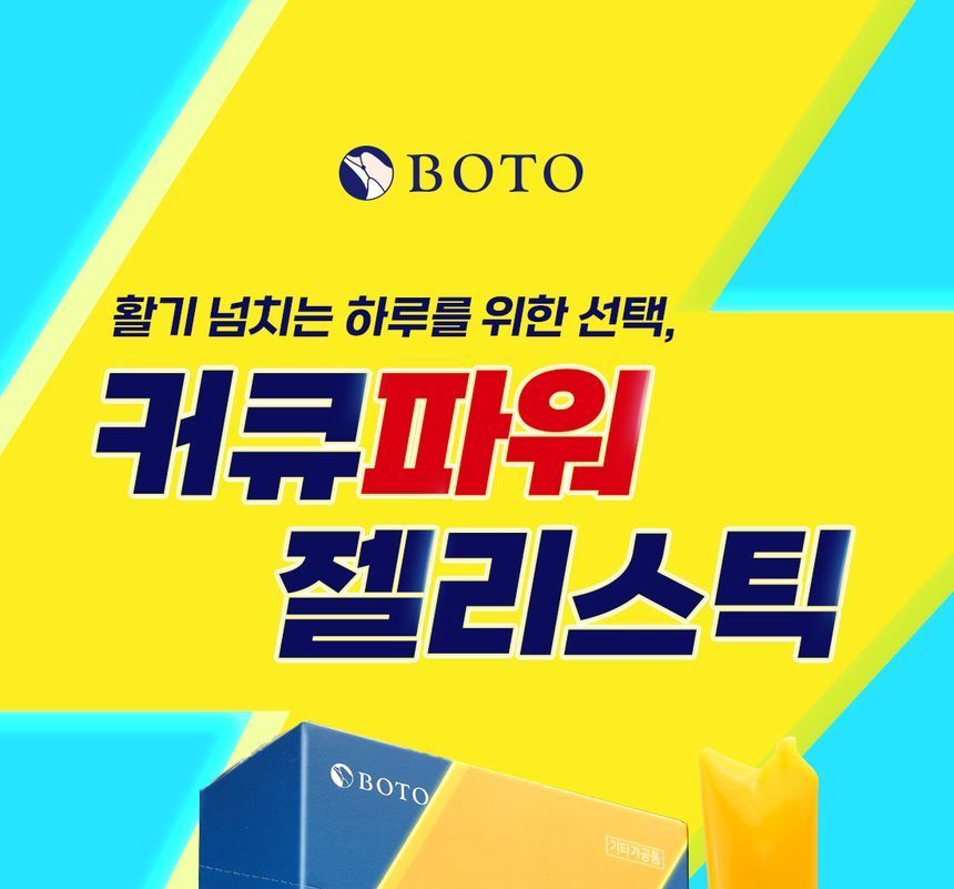 BOTO - Curcumin Jelly Stick, 20g x 15 sticks, 500 g, 8809240246450