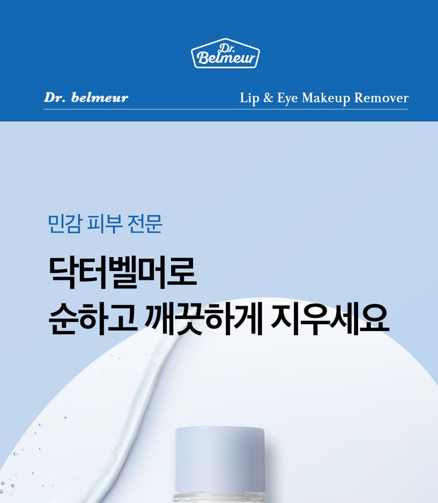 THE FACE SHOP - Dr. Belmeur Amino Clear Lip & Eye Makeup Remover, 150ml, 380 g, 