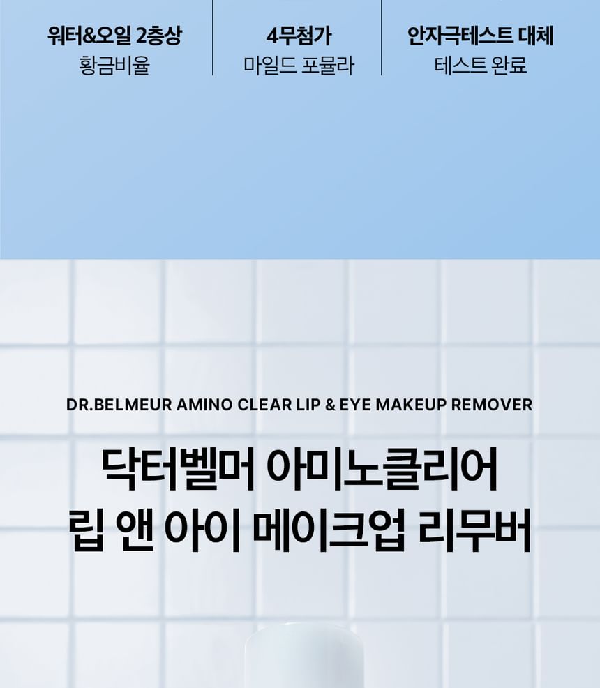 THE FACE SHOP - Dr. Belmeur Amino Clear Lip & Eye Makeup Remover, 150ml, 380 g, 