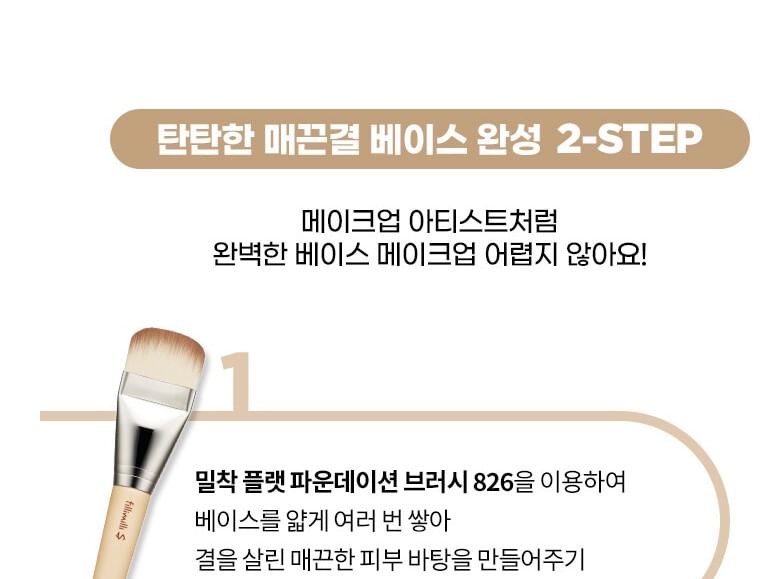 fillimilli - S Airy Blur Powder Brush 886, 1 pc, 33 g, 8809501070404