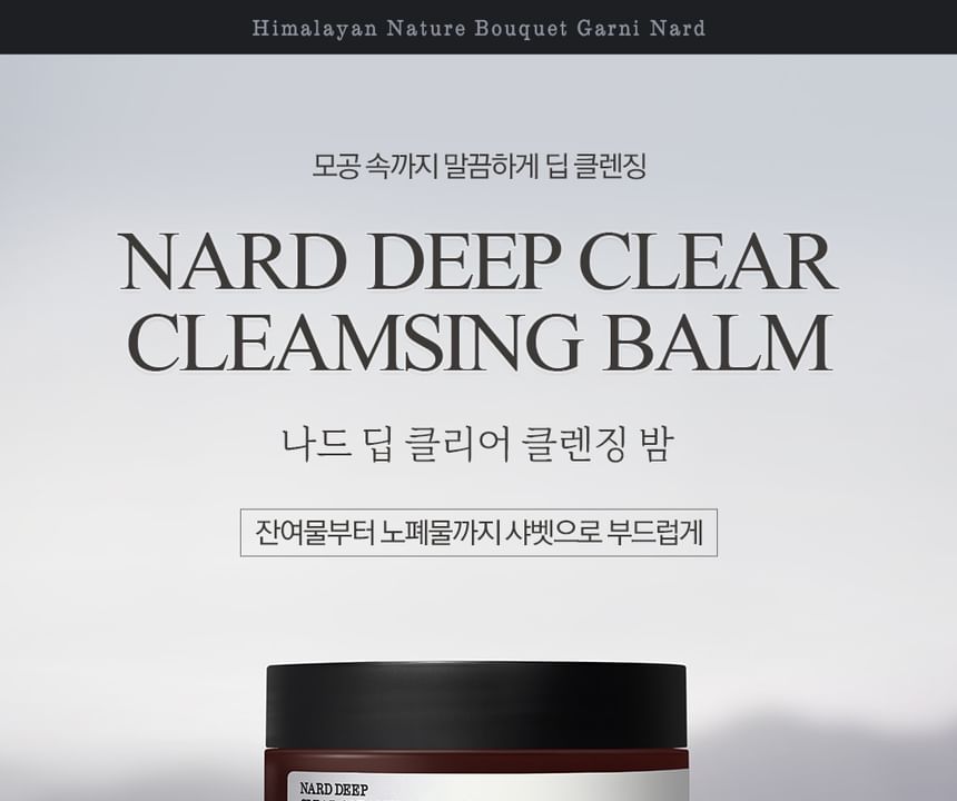 NARD - Deep Clear Cleansing Balm, 150ml, 380 g, 8809851347393