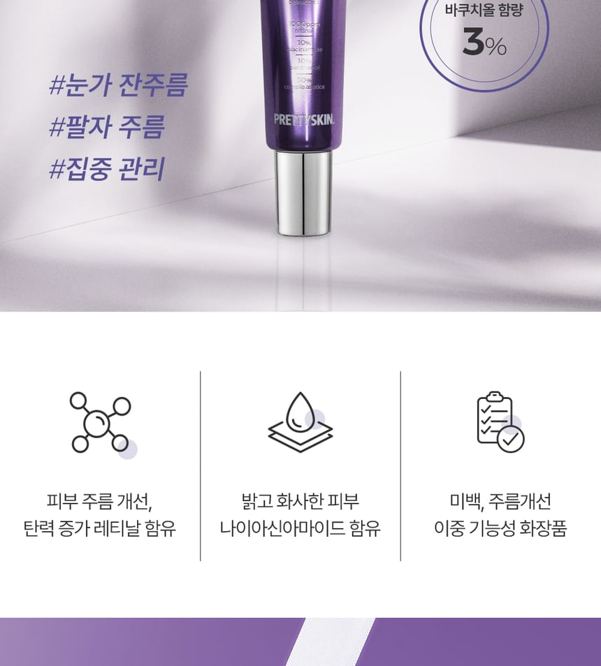 Pretty skin - Retinal Bakuchiol A-mazing Night Cream Tube, 30ml, 43 g, 8809733217738