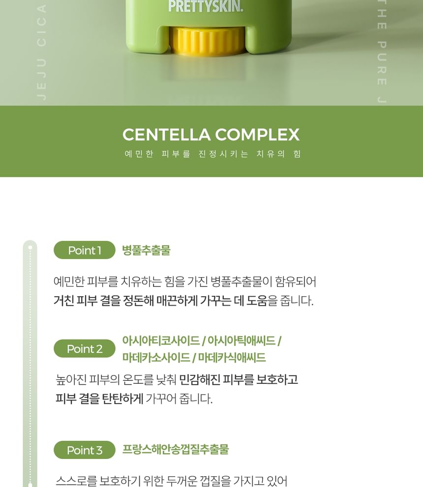 Pretty skin - The Pure Jeju Cica Sebum Sun Stick, 18g, 50 g, 8809733218254