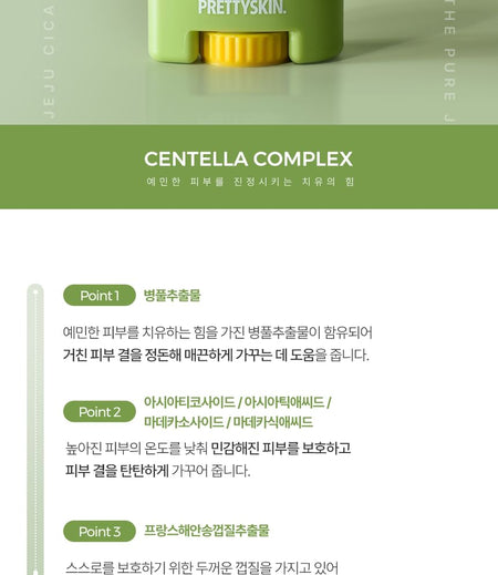 Pretty skin - The Pure Jeju Cica Sebum Sun Stick, 18g, 50 g, 8809733218254