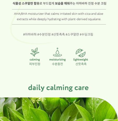face republic - Calming Care AHA/BHA Moisturizer, Renewed - 50ml, 74 g, 8809752670354