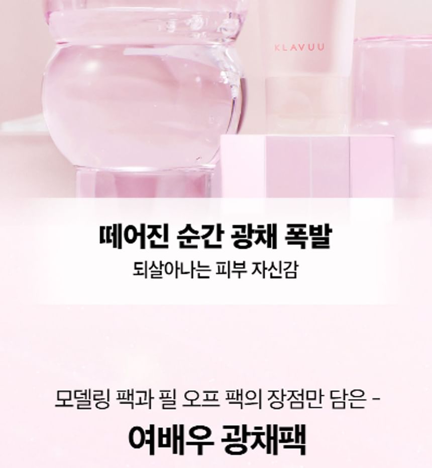 KLAVUU - Actress Backstage Peel Off Glow Mask, 70ml, 98 g, 8809482367227