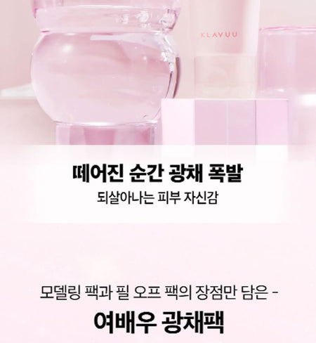 KLAVUU - Actress Backstage Peel Off Glow Mask, 70ml, 98 g, 8809482367227