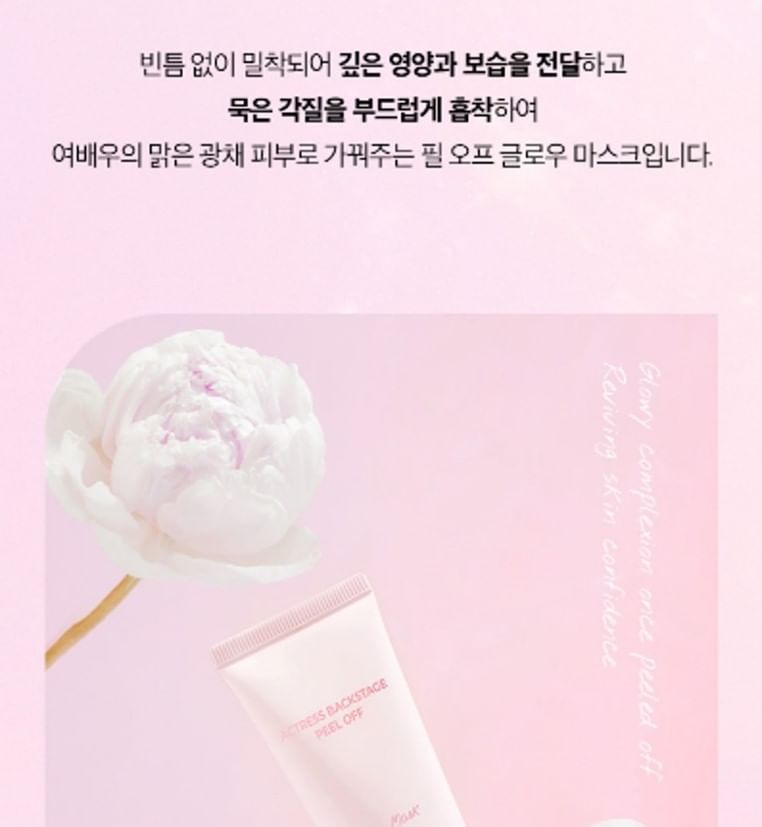 KLAVUU - Actress Backstage Peel Off Glow Mask, 70ml, 98 g, 8809482367227