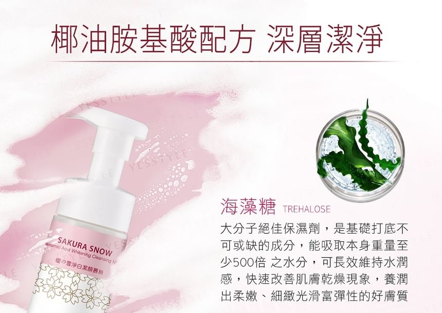 JOURDENESS - Jenduoste Sakura Snow Whitening Cleansing Mousse, 150ml, 220 g, 4712589346405