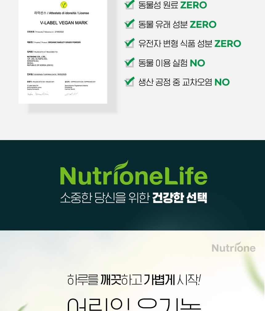 Nutrione - NutrioneLife Oragnic Barley Grass Powder, 1g x 30 sticks, 194 g, 8809514644975