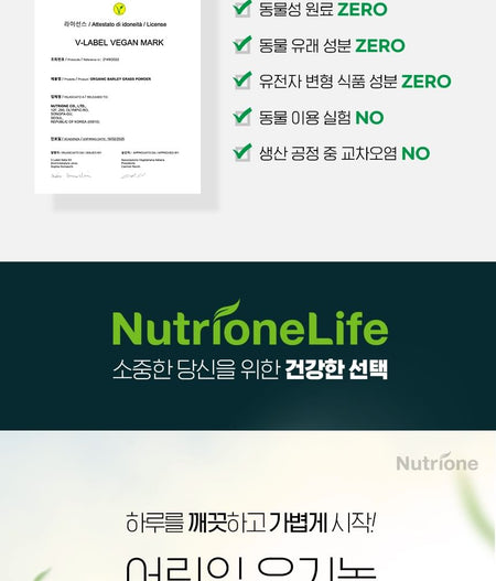 Nutrione - NutrioneLife Oragnic Barley Grass Powder, 1g x 30 sticks, 194 g, 8809514644975