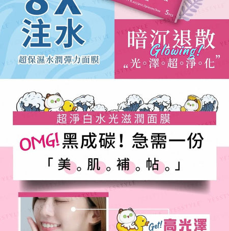 UNICAT - Super Skin Brightening & Nourishing Mask, 5 pcs, 200 g, 4715862360242